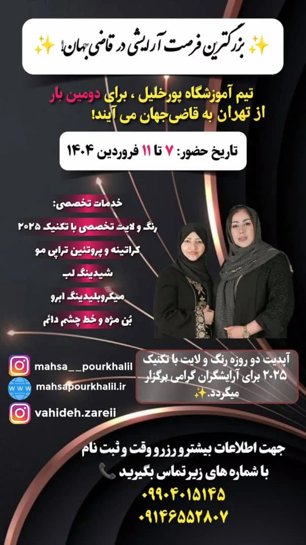 آموزش آرایشگری زنانه در تبریز – راهنمای جامع ورود به دنیای زیبایی 4 آموزش آرایشگری زنانه در تبریز